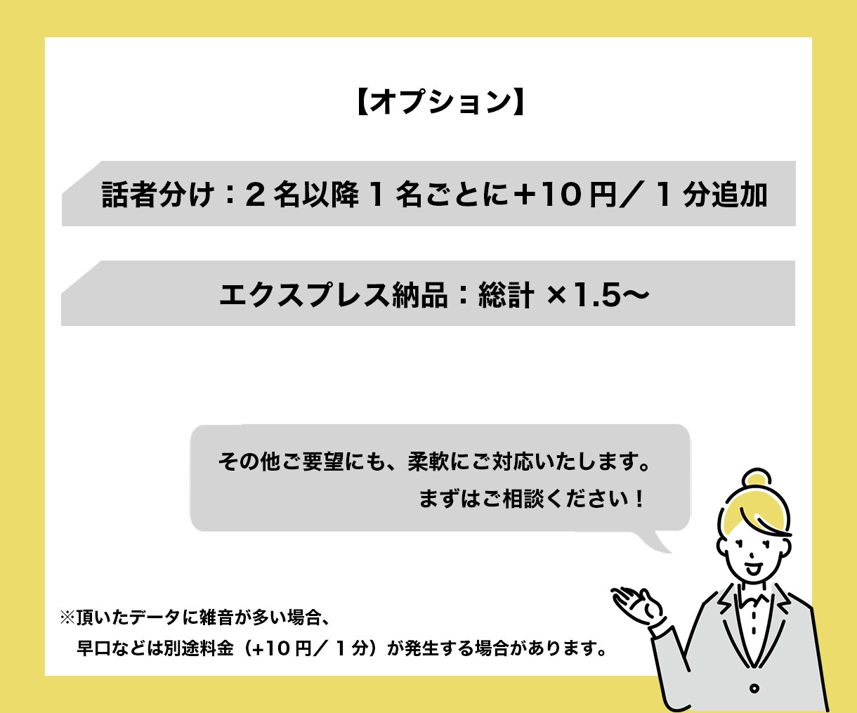 品質保証！【破格の1分50円】で文字起こし承ります ご要望に柔軟にご対応いたします。お気軽にご相談くださいませ！ イメージ3