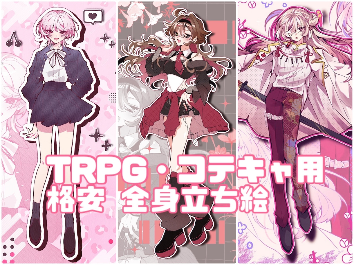 リテイク無格安プラン⬛︎全身立ち絵を制作します 1日～でもお急ぎでもご相談ください イメージ1