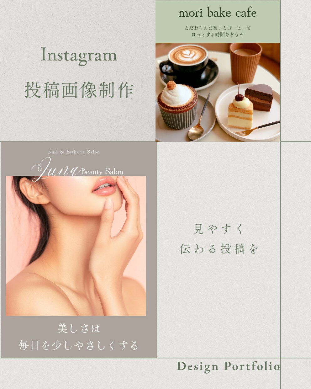 Instagram投稿画像を3枚まとめて制作します お店の世界観を大切に、伝わる投稿を丁寧に イメージ1