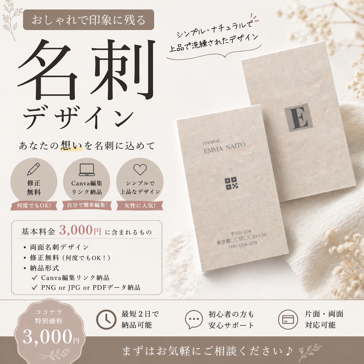女性向け｜おしゃれ名刺デザイン作成します ショップカード/QR対応◎修正無料◎納期3日〜 イメージ1