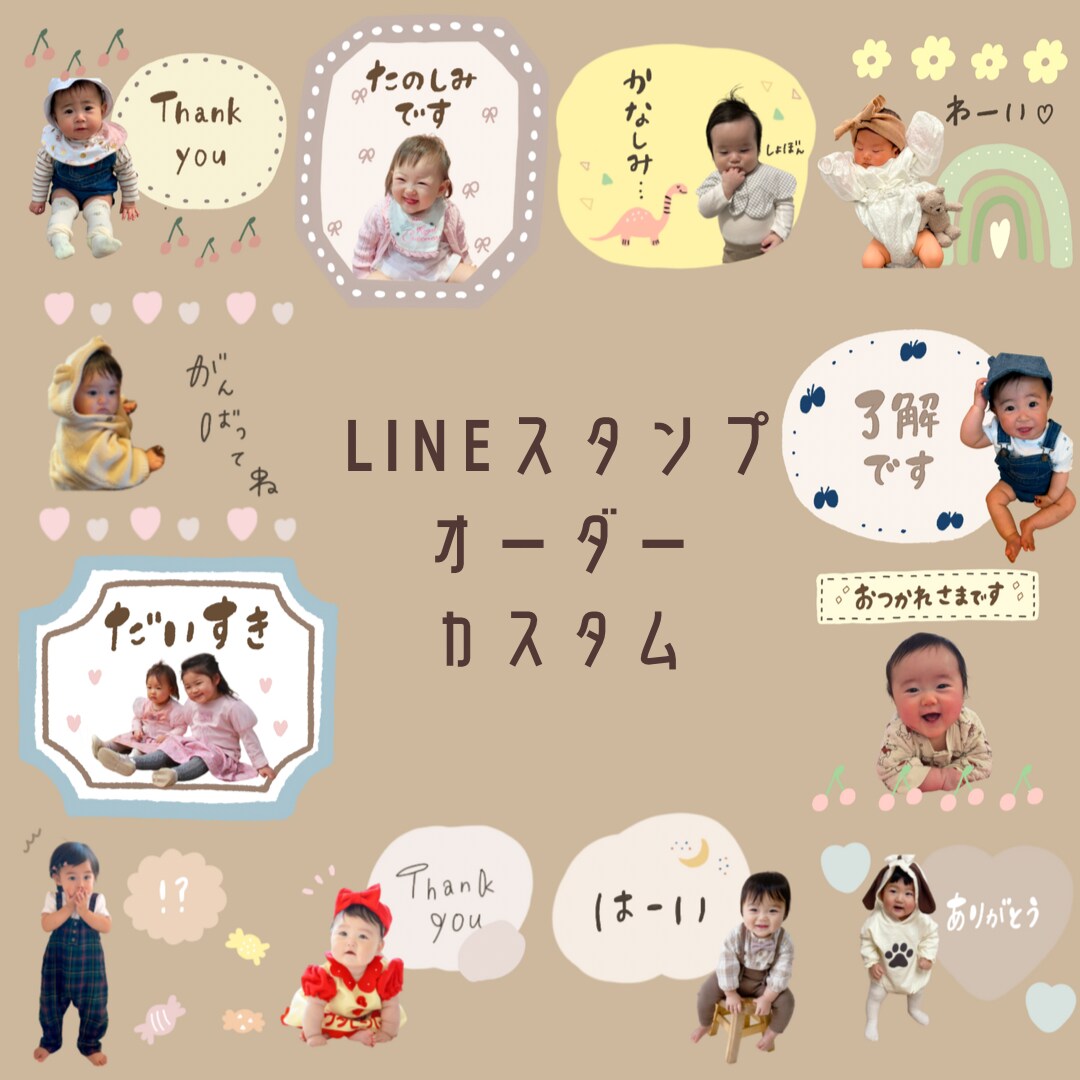 8個1500円〜！LINEスタンプをお作りします お気に入りの写真をアレンジしてスタンプにします♡ イメージ1