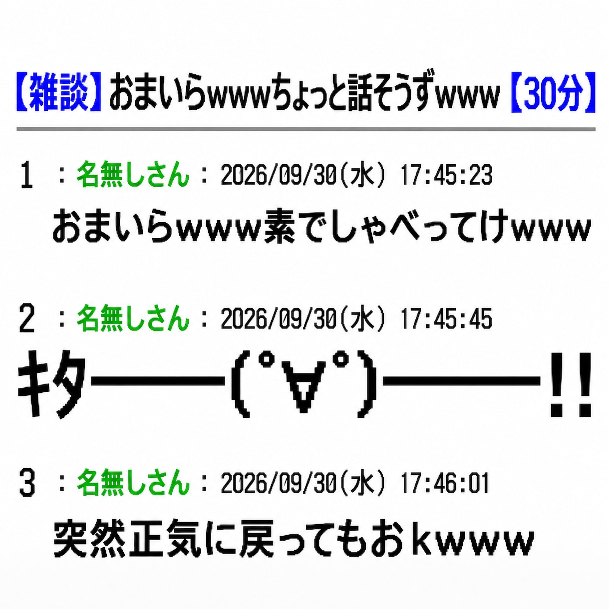 おまいらｗｗｗ30分雑談しようずｗｗｗ...します 草生やしても素に戻ってもおｋｗｗｗ イメージ1