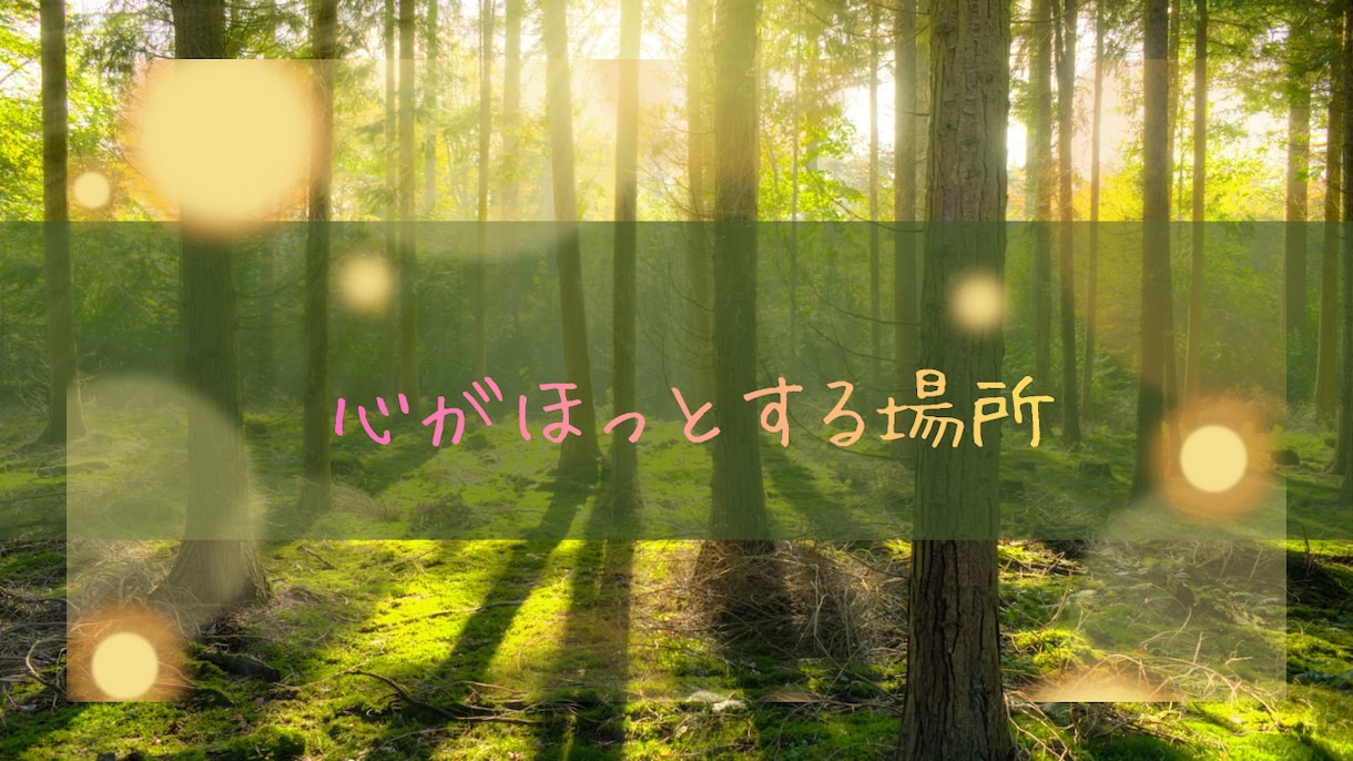 どうしたらいいかわからない気持ちに寄り添います ひとりで抱えなくて大丈夫。ここは安心して話せる場所です！ イメージ1