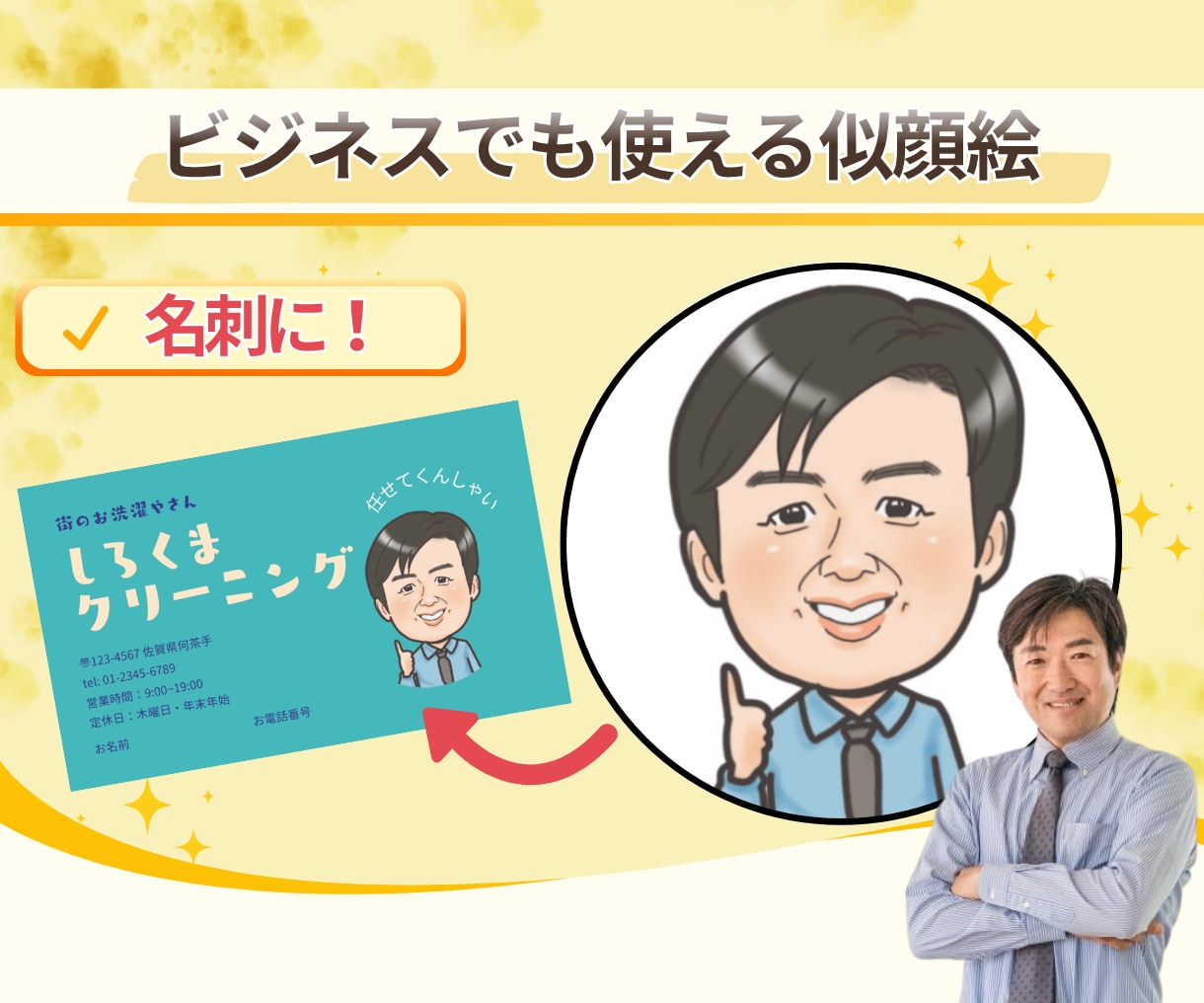 ビジネスマン必見アイコン似顔絵描きます 二次利用など商用使い放題、名刺やアイコン、チラシ用似顔絵 イメージ2