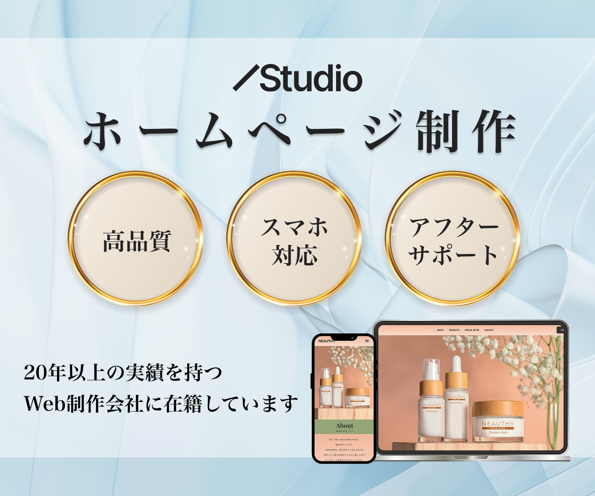 高品質ホームページ制作｜なんでも相談に乗ります 納品後も更新・修正までサポートするので安心です イメージ1