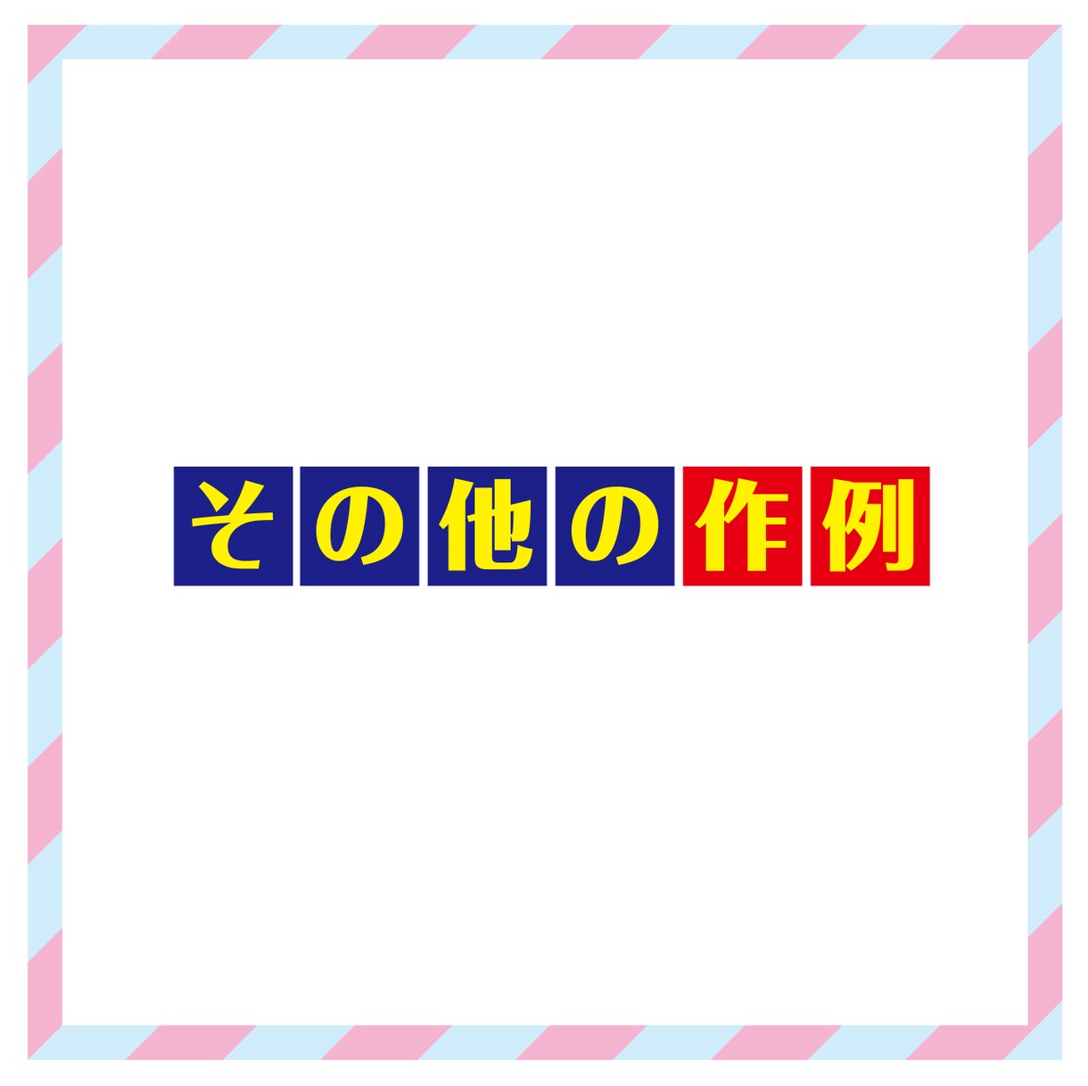 企画書などに! 説明用の線画イラストを作成します 商品写真や、ラフのイメージを基に線画イラストを描きます イメージ8