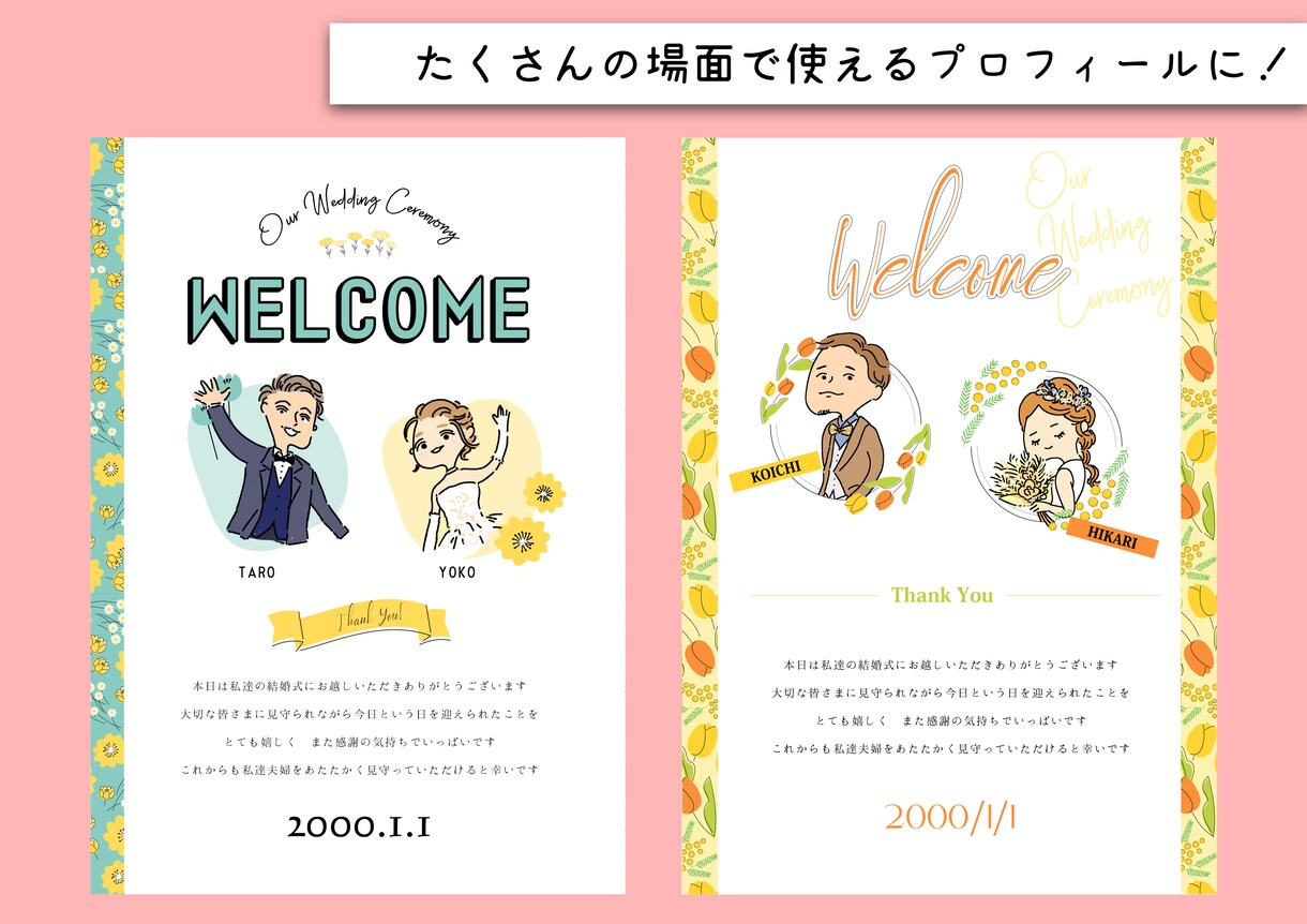 結婚式のペーパーアイテムで使えるイラスト描きます アイコンや婚姻届け、ウェルカムスペースにおすすめ！ イメージ2