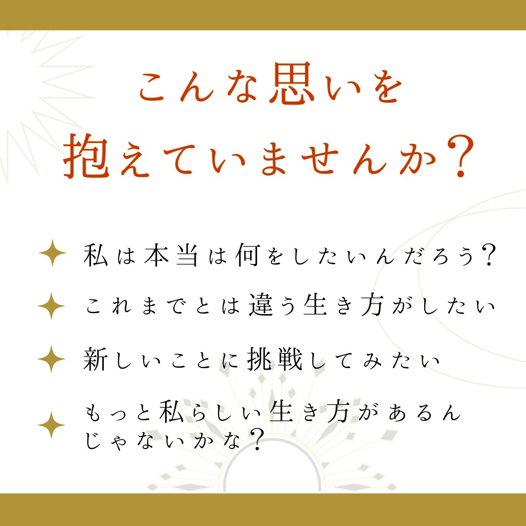 中高年女性限定！人生のテーマ・魂の目的占います 先着10名・割引価格!もう一度自分の未来にワクワクしよう。 イメージ3