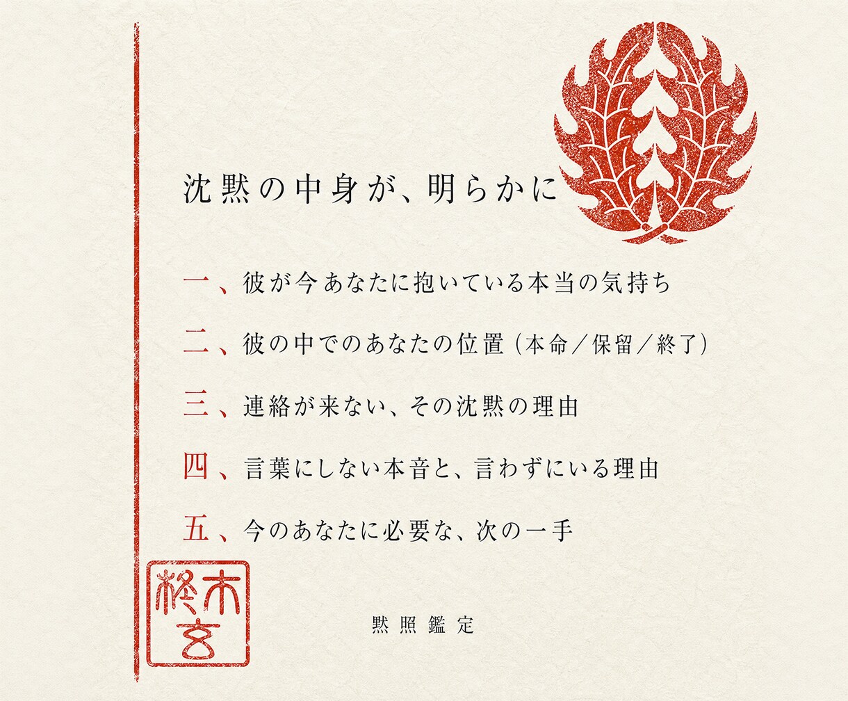 黙照鑑定で彼の本音と今の気持ちを視ます 男性鑑定士が視る｜連絡が来ない・はぐらかす彼の本音 イメージ3