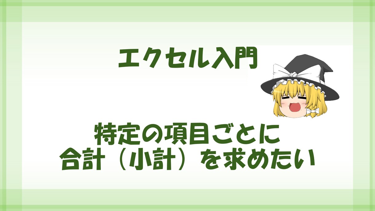 Excel初級・中級を解説します ゆっくりエクセル解説します。初級・中級 イメージ6