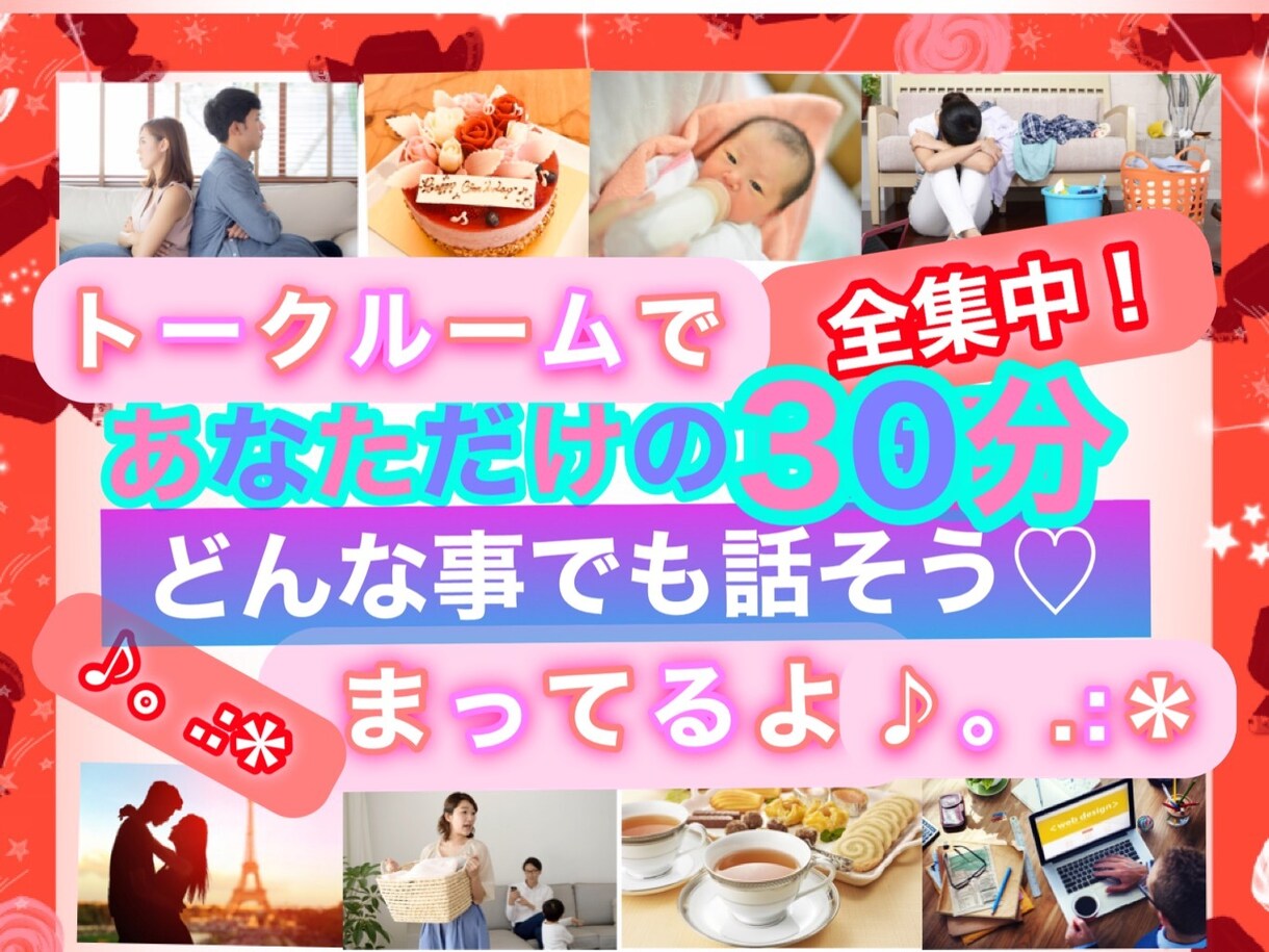 文字だけ！(｡•ᴗ•ฅ)30分集中チャットします 悩み、愚痴、雑談、電話が苦手、内容は何でもOK(｡•ᴗ•ฅ) イメージ1