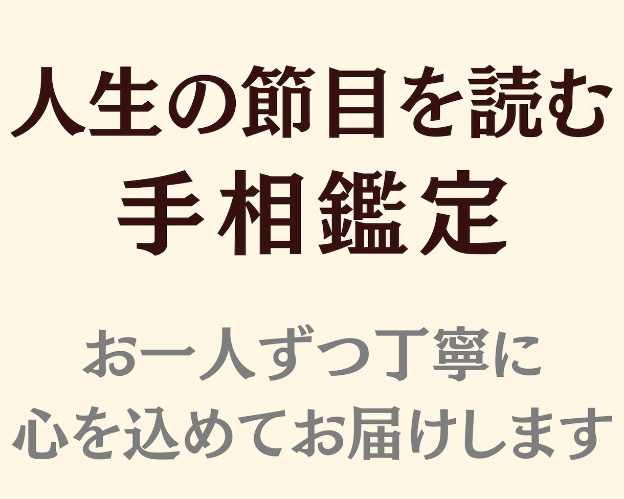 あなたの迷いに寄り添い必要な答えをお伝えします 人生の節目に、丁寧な言葉でお届けする鑑定です イメージ1