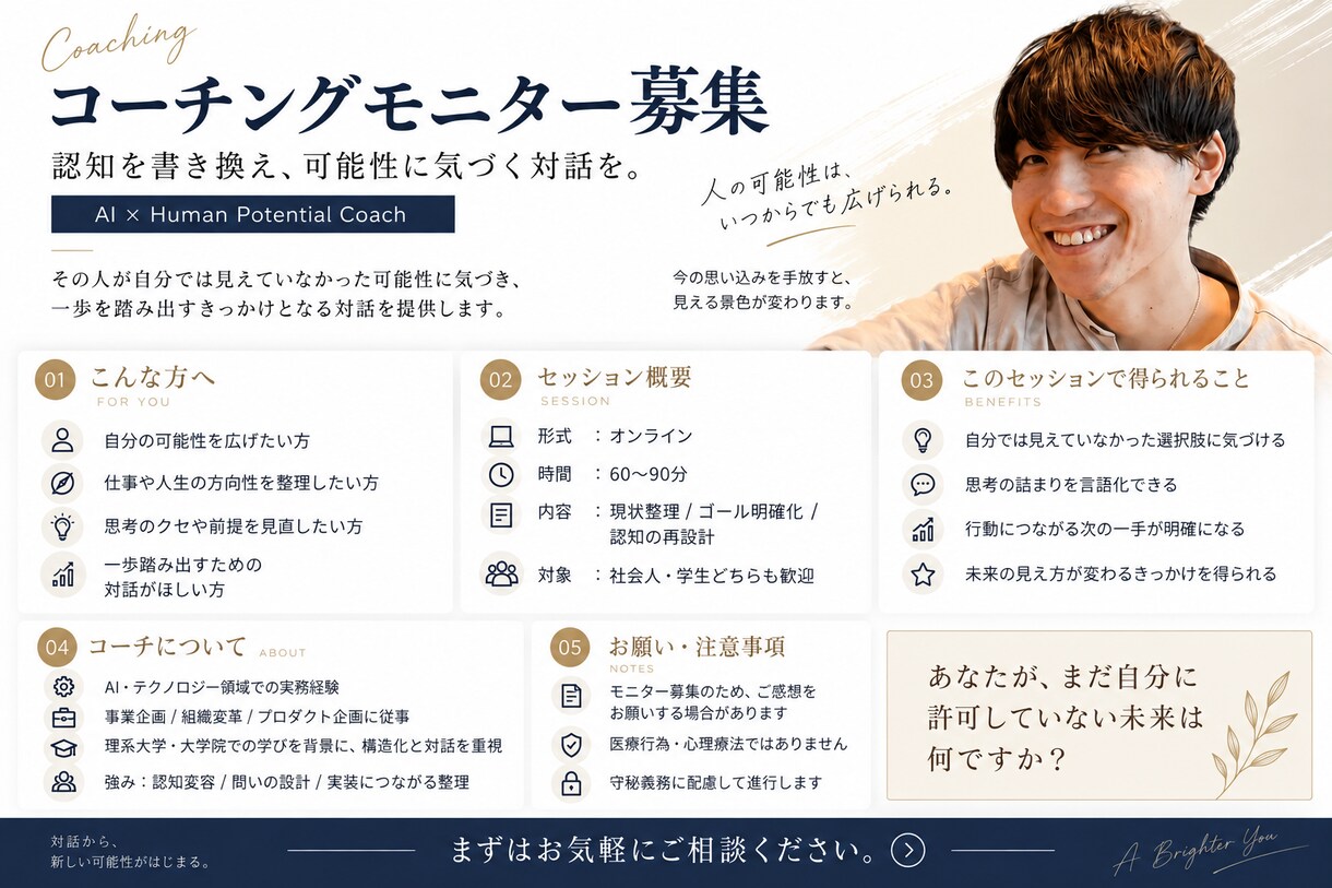 9/28まで｜コーチングセッションを募集します 認知科学に基づいたコーチングをモニター価格で提供 イメージ1