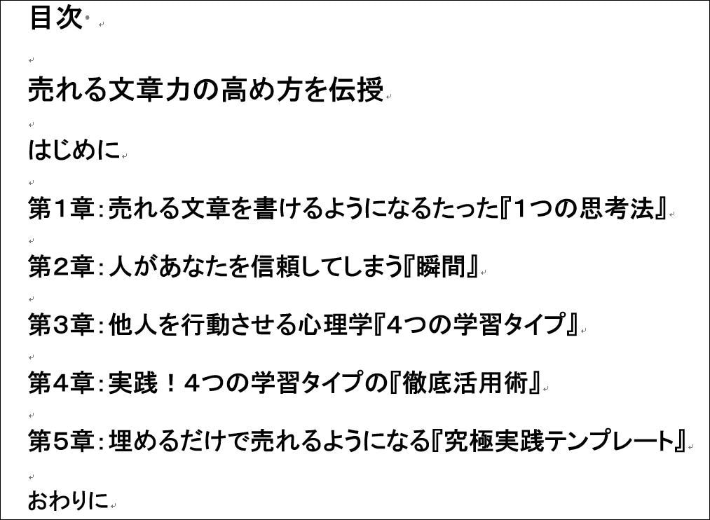 初心者対象▶人を感動させる文章表現方法を伝授します 61歳の私でもできた、人を行動させる究極コピーライティング術 イメージ2