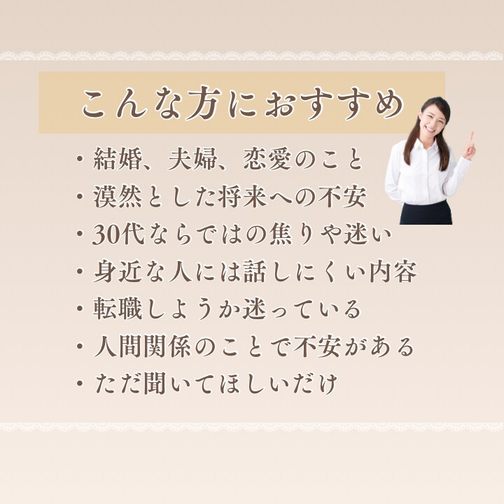あなたの心にそっと寄り添います お客様のペースを大切にしつつ寄り添うやり取りを心がけています イメージ4