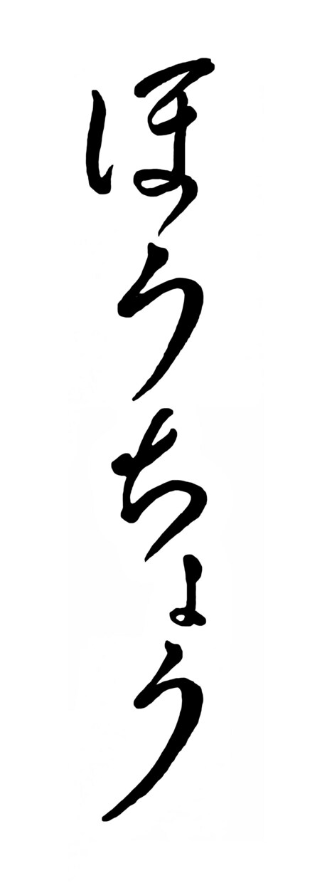 結婚式招待状などの宛名書き（筆耕）、格安で承ります 書道歴17年（準師範）  筆ペンで一枚一枚丁寧にお書きします イメージ5