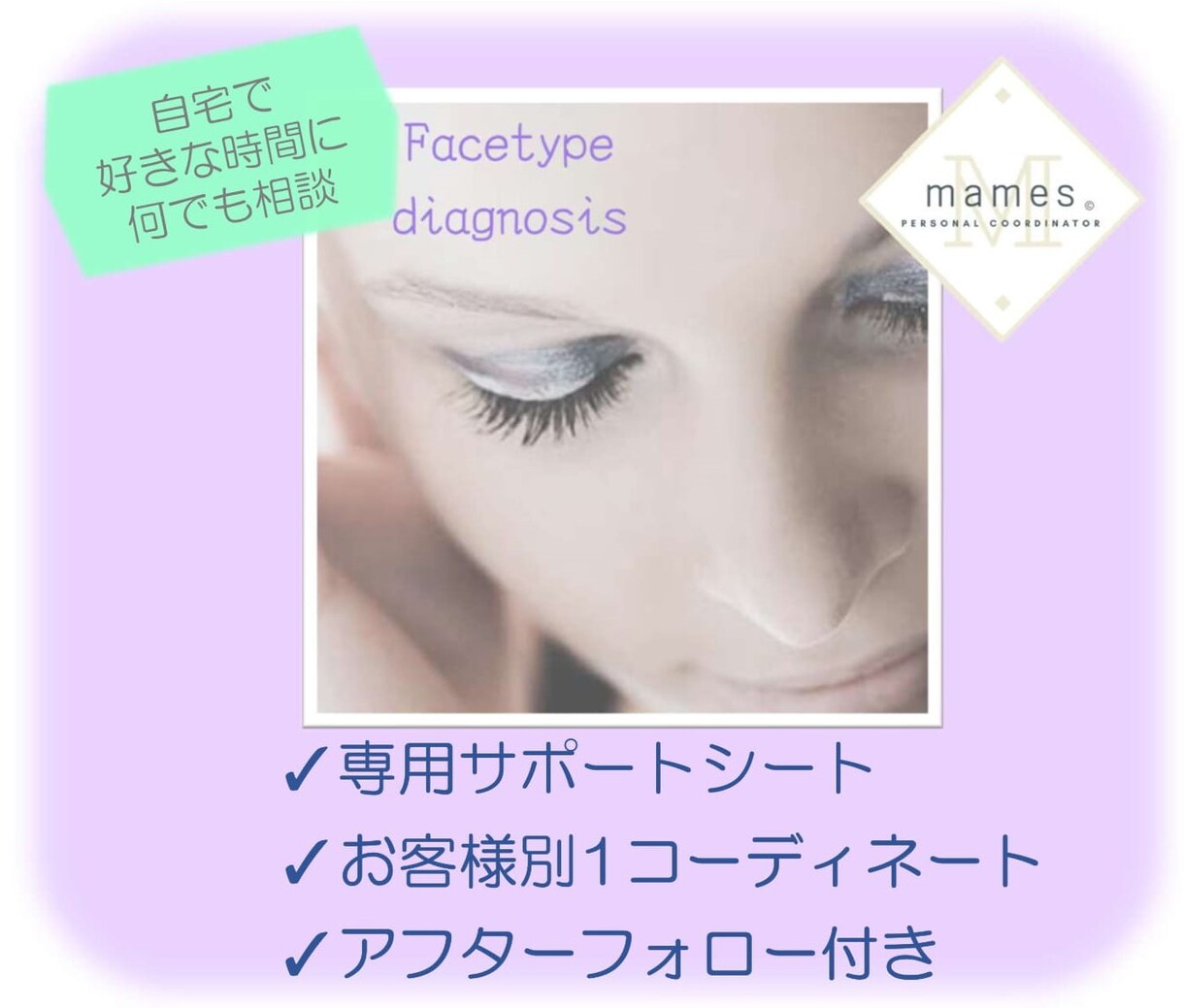 パーソナルカラー、骨格、顔タイプ☆全部診断します 初心者歓迎☆現役パーソナルコーディネーターが個別に解説します イメージ6