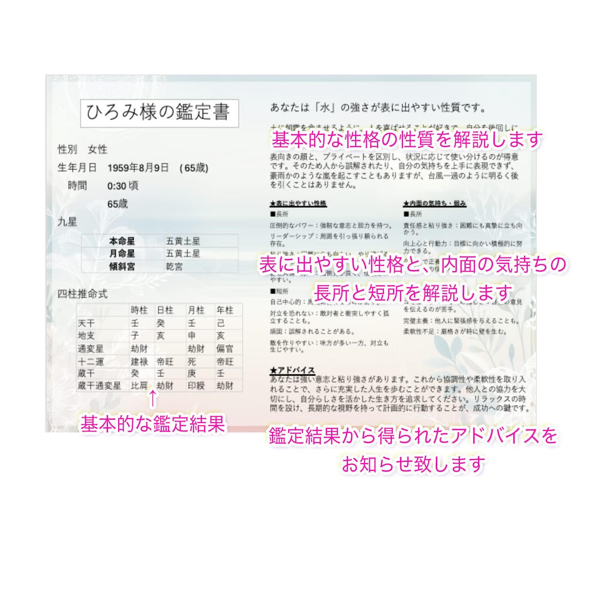 あなたの考えかたの「根っこ」を教えます 四柱推命、九星気学の鑑定によりあなたを支えます イメージ2