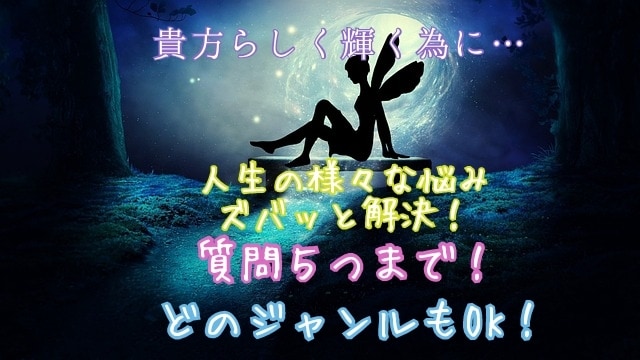 どんなジャンルの悩みでも鑑定します ジャンル問わず質問５つまで！誰にも言えない悩み解決しましょ！ イメージ1