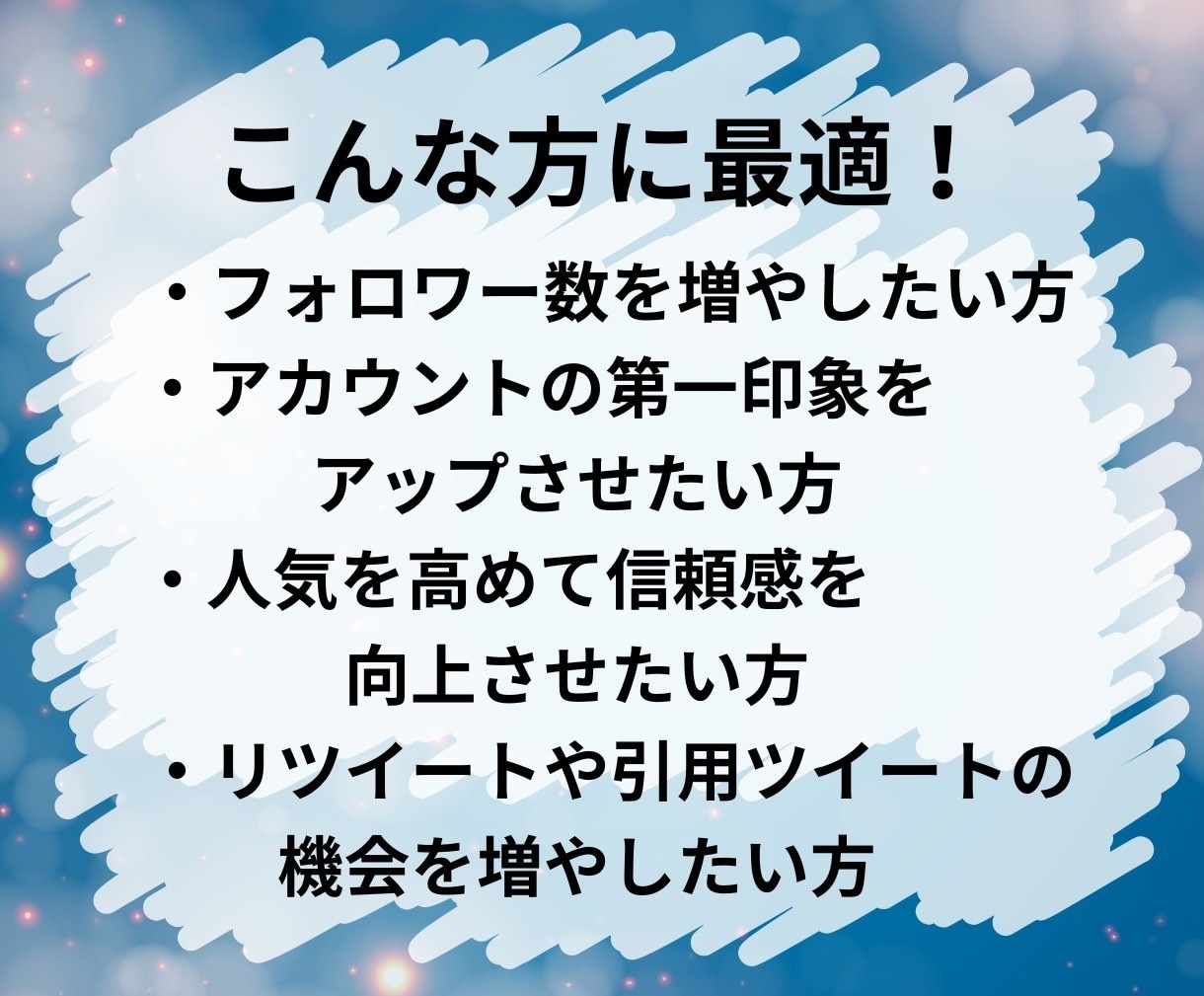 X(Twitter)のいいね＋200～増やします いいね増加であなたのツイートをトップに！ イメージ4