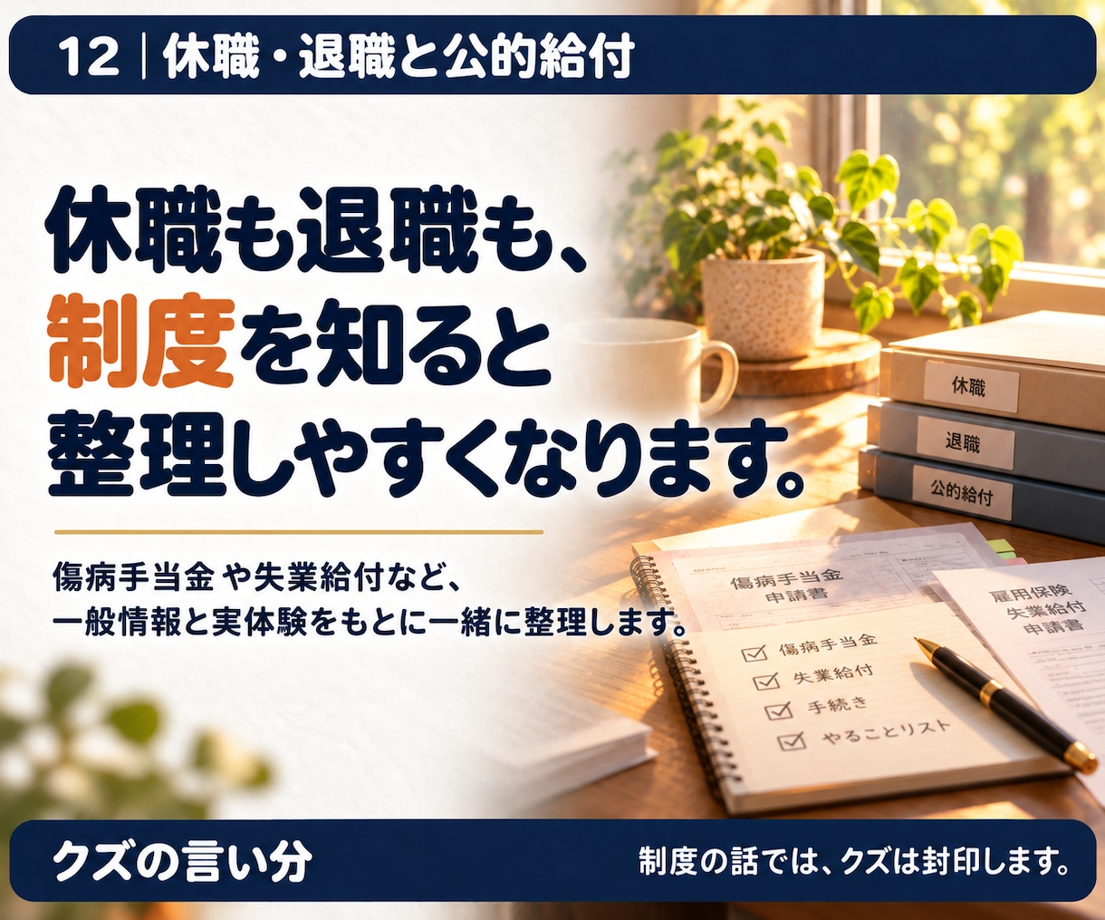 休職・退職と公的給付の経験をお話しします 傷病手当金・雇用保険。本人手続きで2年半連続受給経験者です。 イメージ2