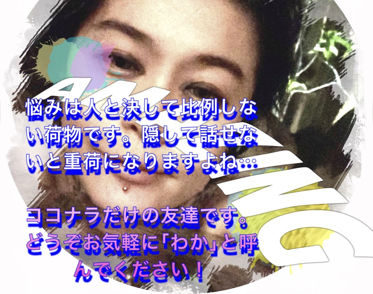 愚痴聞きーます 日課の如く聞いているので！笑 おまかせあれ！ イメージ1