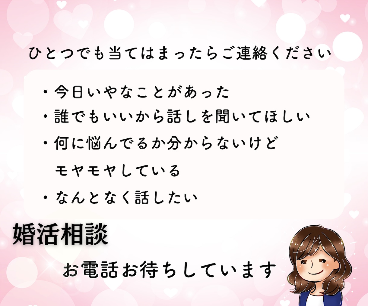 人生好転・婚活の不安解消・お悩みお聞きします 婚活の進め方に迷ったら・現役婚活アドバイザーがお応えします♪ イメージ7