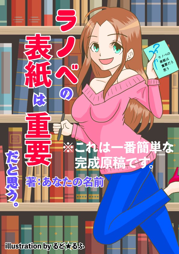 オリジナル小説の表紙描きます アルファポリス連載作家様など、表紙を付けませんか？ イメージ1