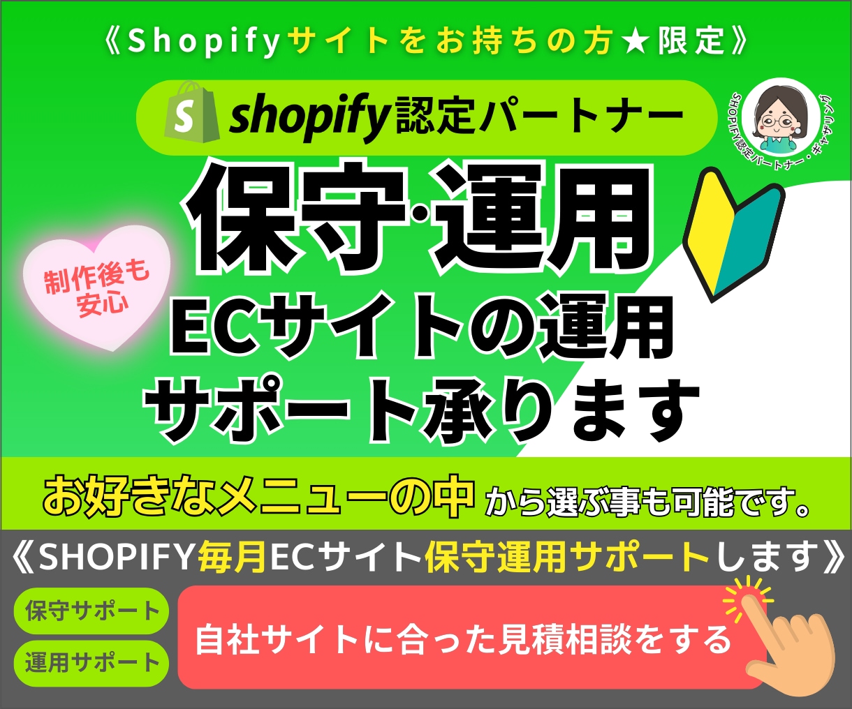 Shopify毎月ECサイト保守運用サポートします shopify保守運用サービス始めました。 イメージ1