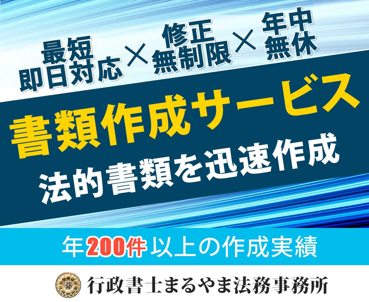 業務委託契約書を秘密保持契約付きで作成します 専門の行政書士がビジネスで重要な業務委託契約書を作成します イメージ2