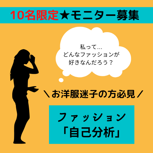 自分の理想のコーディネートが何か整理します いるもの・要らないものが明確になります イメージ1