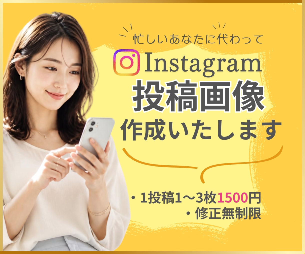 Instagram投稿画像制作いたします 忙しいあなたに代わって、見やすく統一感のある投稿を作成します イメージ1