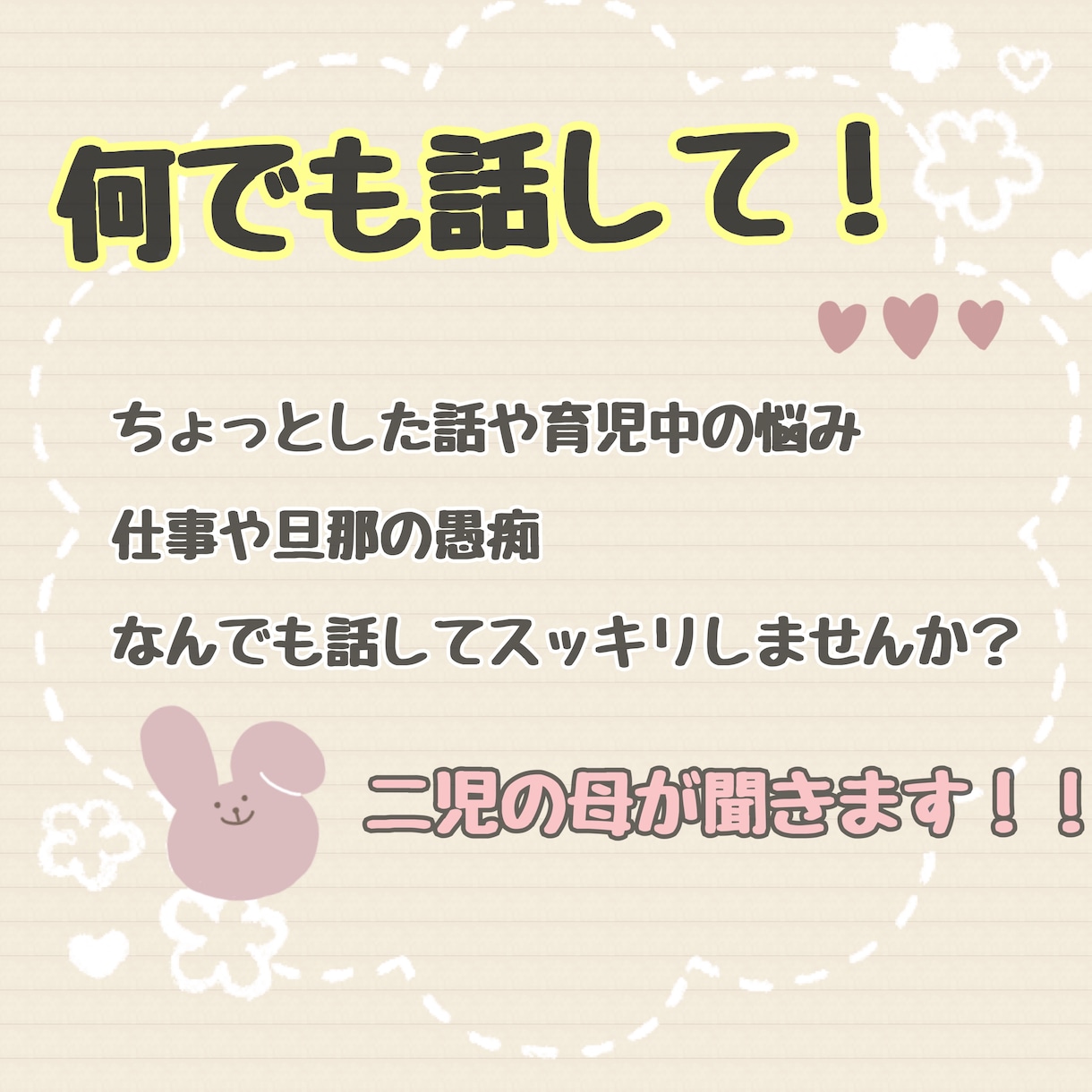 女性限定☆世間話から愚痴や悩みまで何でも聞きます 何となく聞いてほしい話や愚痴や育児の悩みなど何でもOK♪ イメージ1