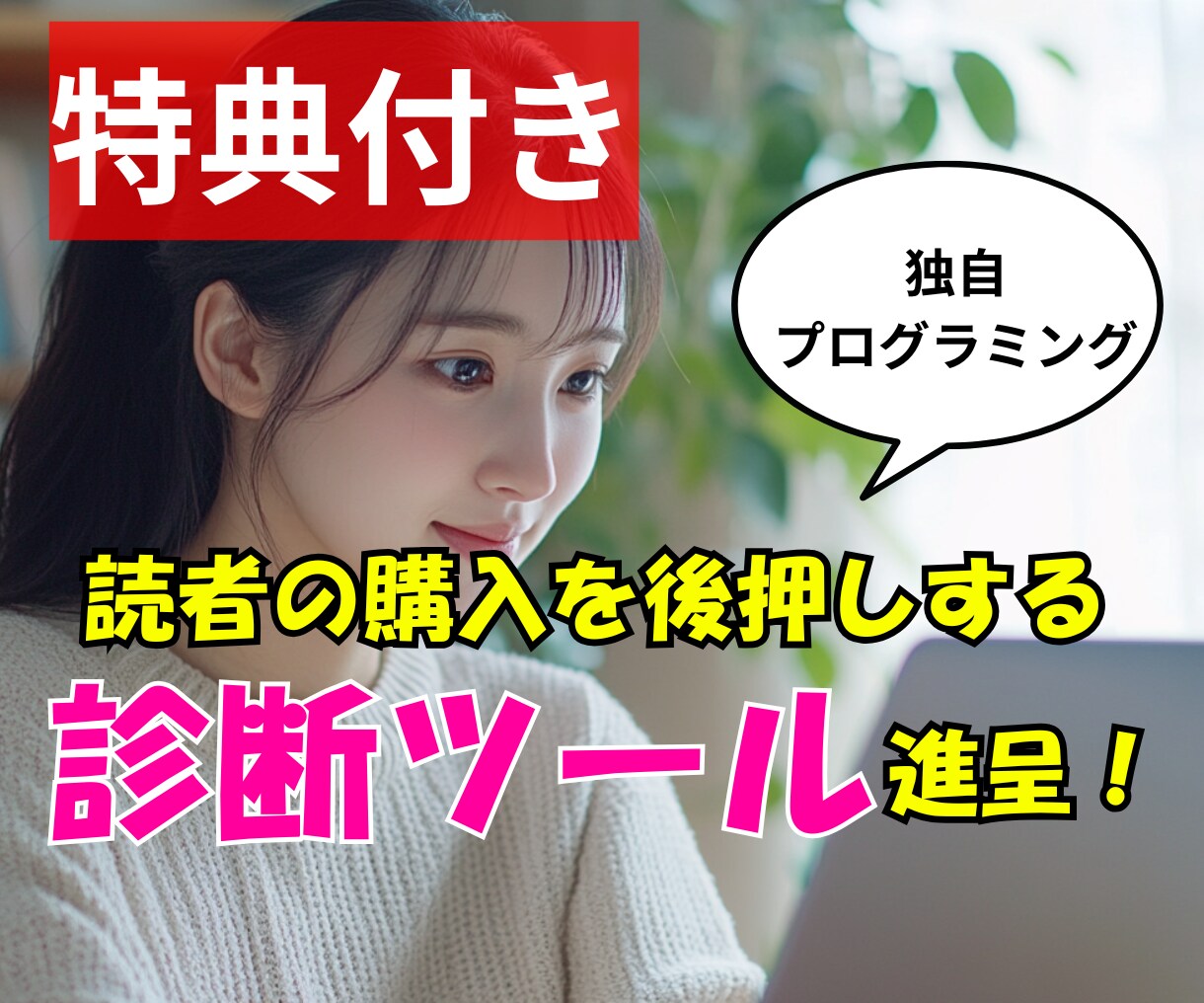 ブログSWELLの初期設定、カスタマイズします 読者の購入意欲を促進する、診断ツールアプリを無料で作成進呈 イメージ1