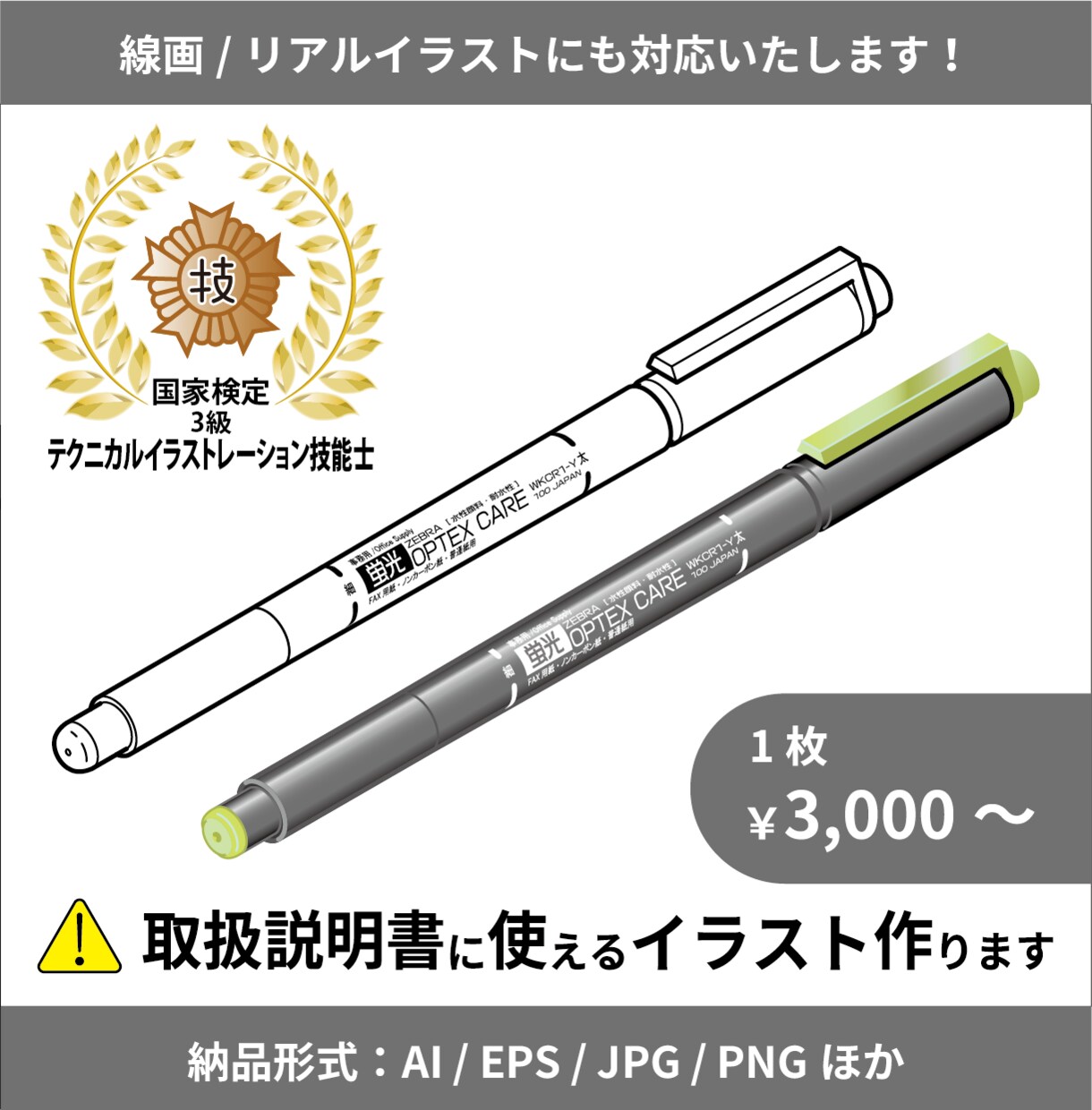 取説用のイラストを作成します 実物に忠実なイラストを作図します イメージ1