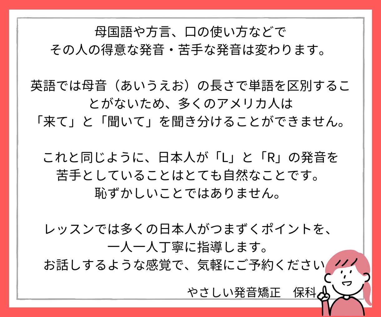 英語の発音を「ネイティブのような発音」に直します 独学でつまずく「発音」の悩みに具体的にアドバイス！ イメージ10
