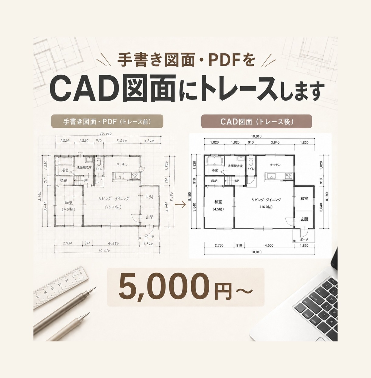 画像データや手書き図面をCADでトレースします 図面を見やすく丁寧にデータ化します。 イメージ1