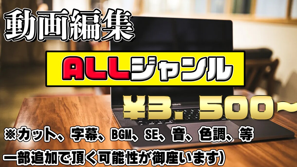 youtube用動画編集＆サムネイル作成承ります 低価格で高クオリティのものをあなたに！ イメージ1