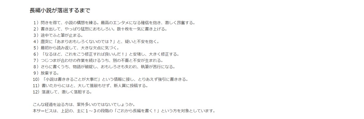 エンタメ長編小説の構想を、いっしょに磨きます 書き出す前／書き始めた直後の改善提案 イメージ1