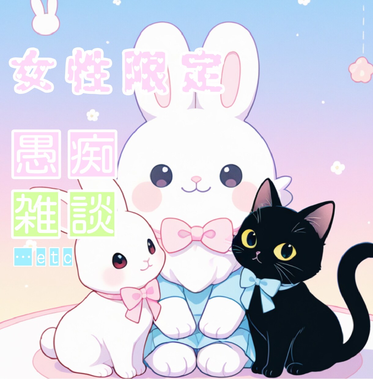 女性限定♡お話し相手になります 愚痴から雑談まで！友達感覚でお話しませんか？ イメージ1
