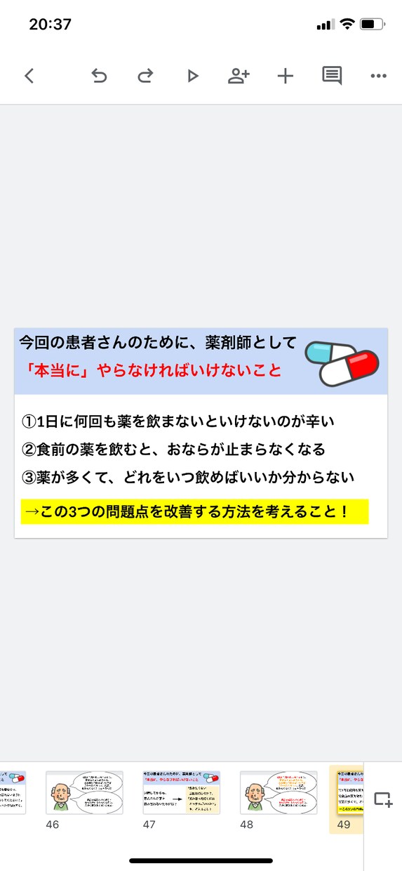 薬剤師の仕事を分かりやすく解説する資料、お貸します 薬剤師の仕事をわかりやすく解説！講演資料などでお困りの方必見 イメージ9