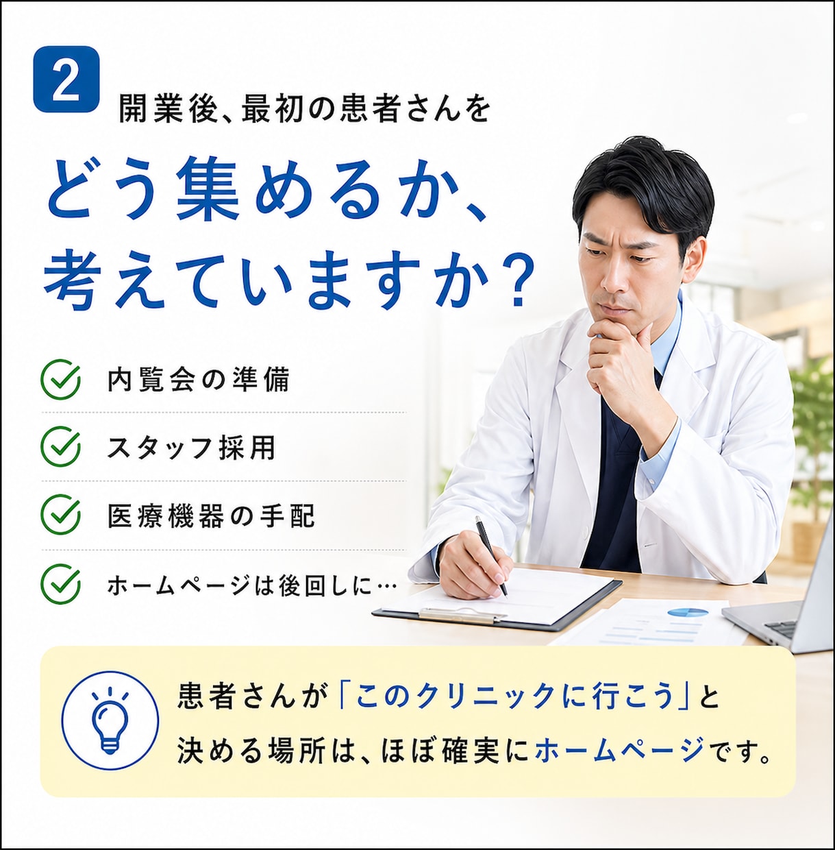新規開業クリニック向け！ホームページ作成します スタッフでの微修正も可！月額保守費用も必要ありません イメージ2