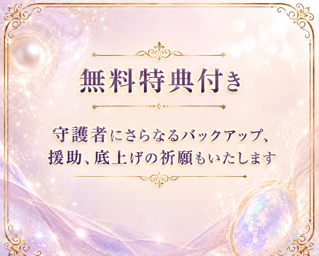 恋愛占い♡大人の恋の行方、本心、霊視未来鑑定します チャネリング・相手の気持ち・どうすればいいの？【無料特典付】 イメージ2