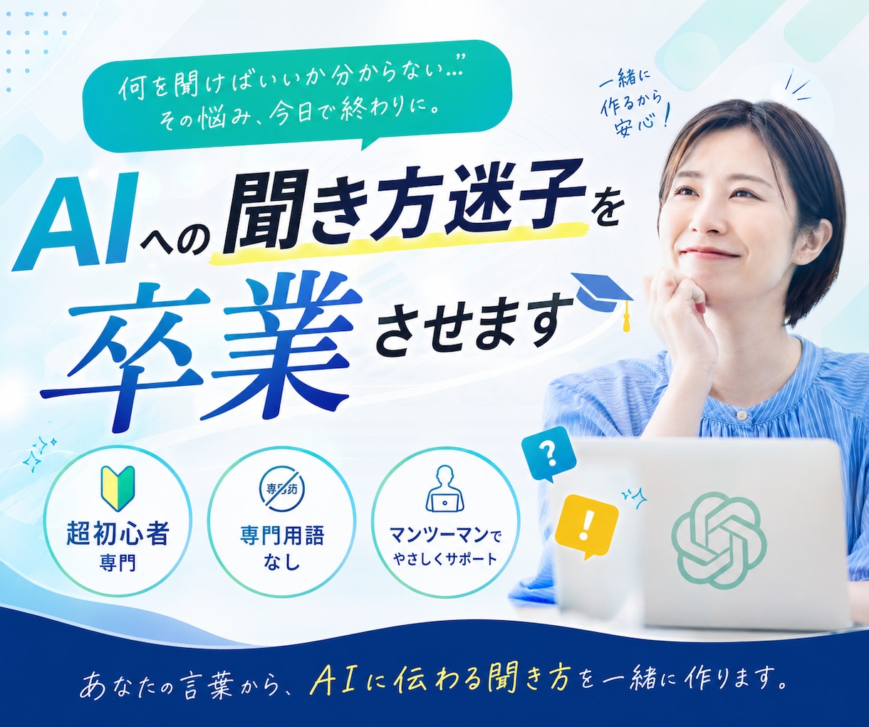 AIへの聞き方迷子を卒業させます 普段の言葉から、AIに伝わる頼み方をお伝えします イメージ1