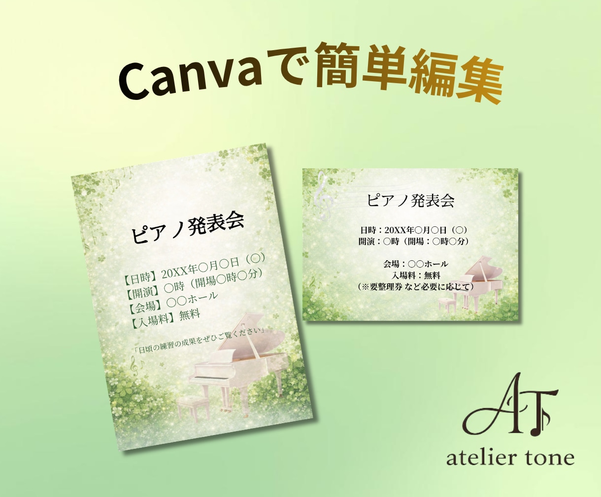 発表会チラシ、Canva編集OKすぐ使えます ピアノ発表会・音楽教室に使えCanvaで簡単に編集できます イメージ2