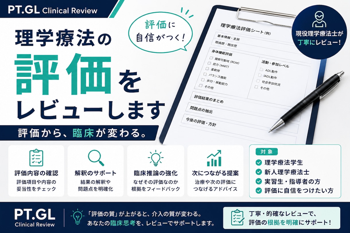 理学療法の評価をレビューします 評価から、臨床が変わる。評価の根拠が、もっと明確になる。 イメージ1