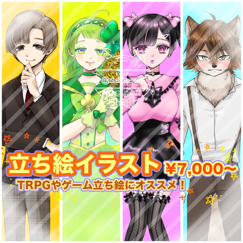 TRPGや配信姿に！立ち絵描きます キャラクターの立ち絵を描きます。TRPGや配信用に！ イメージ1