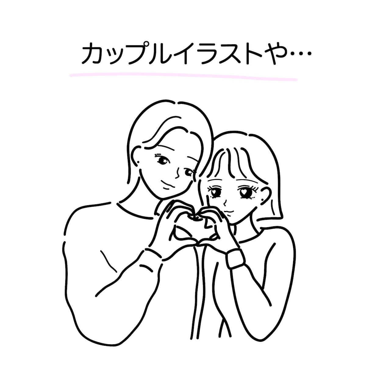 シンプル+かわいい♡韓国風の線画アイコン作成します ★LINEやSNSに★簡単オーダーメイドで仕上げます♪ イメージ8