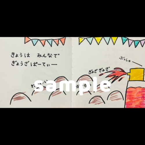 世界に一つだけの手描き絵本描きます お題をいただき、そのお話を手描き絵本にします！ イメージ2
