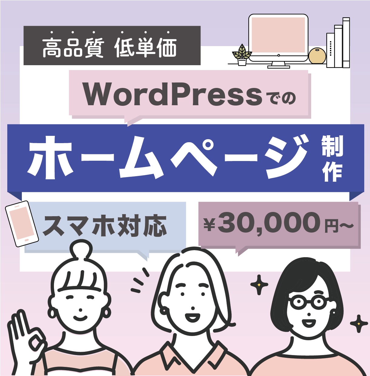 WordPressを使用したHP作成します 即レス、丁寧な対応、内部SEOを意識したHPを作成します！ イメージ1